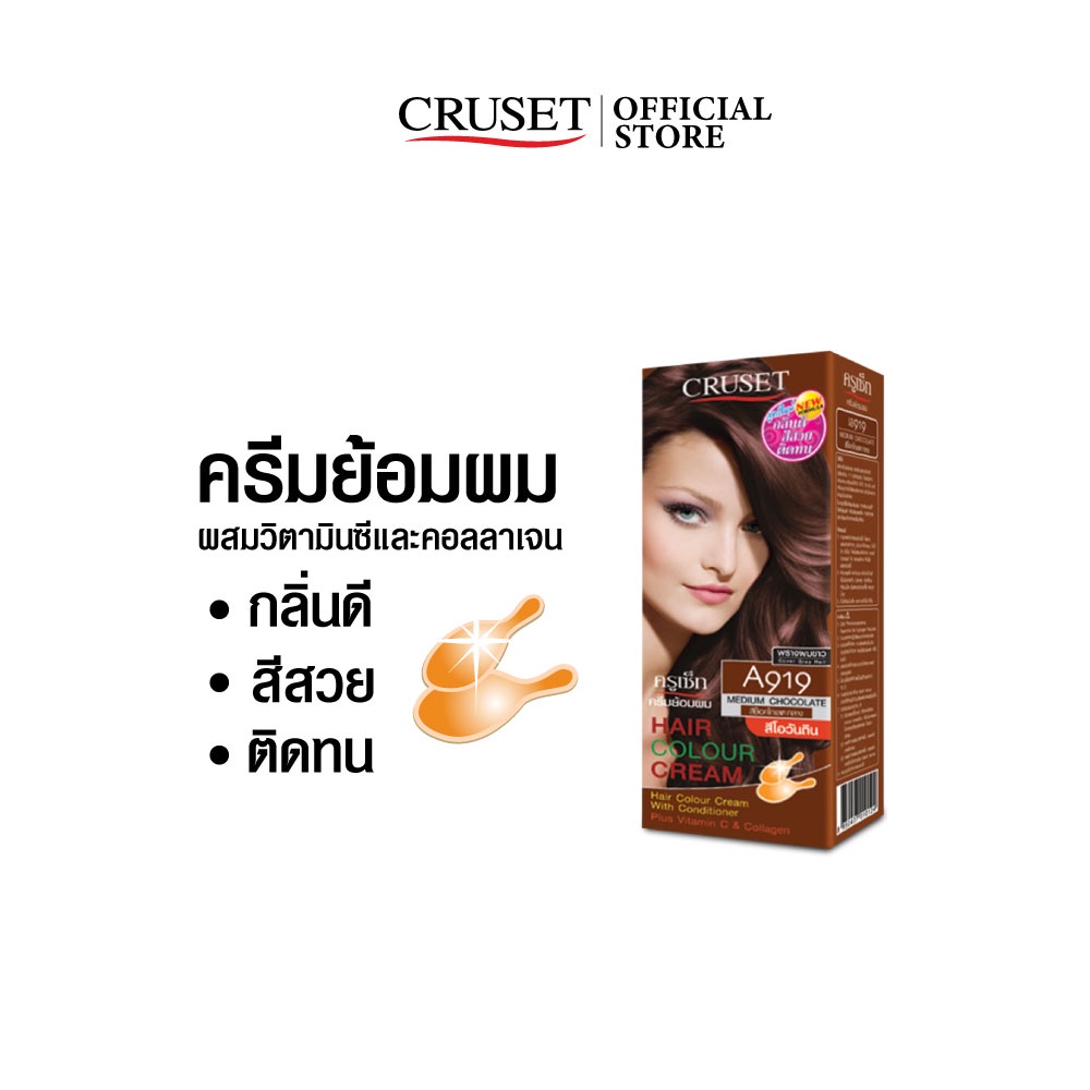 cruset-ครีมย้อมผม-a919-สีโอวันติน-60-มล