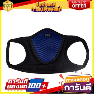 หน้ากากผ้ากรองฝุ่น M1 K4 สีน้ำเงิน อุปกรณ์นิรภัยส่วนบุคคล DUST MASK M1 K4 BLUE