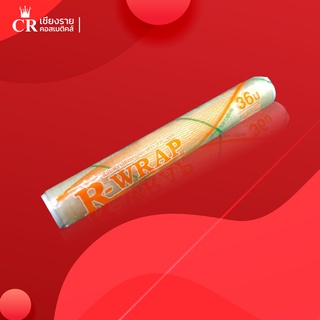 ฟิมล์พลาสติกถนอมอาหารและ แรพทำสีผม  R-Wrap ยาว 36ม.(30ซม.*36ม.)หนา 8ไมโครเมตร