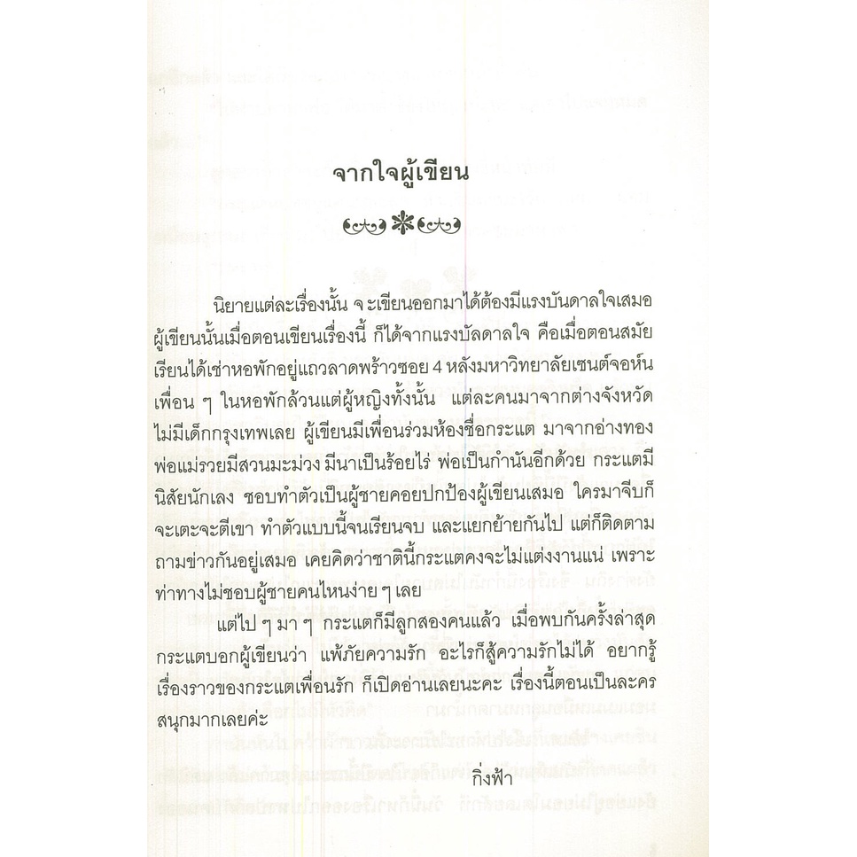 หนังสือ-นิยาย-จอมใจจอมแก่น-นิยาย-นิยาย18-นวนิยาย-นิยายรัก