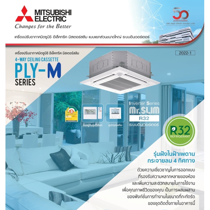 ส่งฟรี-แอร์มิตซูบิชิ-mitsubishi-inverter-รุ่น-ply-m-cassette-type-อินเวอร์เตอร์-ประหยัดไฟสูง-แอร์สี่ทิศทาง-แอร์ฝังฝ้า