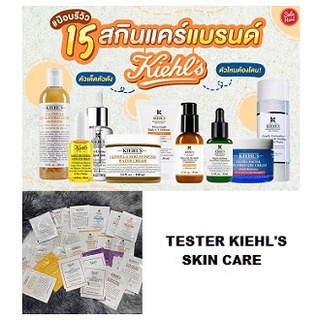 ของแท้  !! เทสเตอร์กันแดดและครีมบำรุงหน้า TESTER SKIN CARE KIEHLS มีหลายตัวให้เลือกจ้า