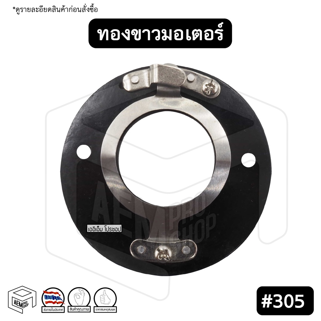 ทองขาว-คอนแทค-มอเตอร์-305-มิตซูบิชิ-mitsubishi-สวิตช์ทองขาว