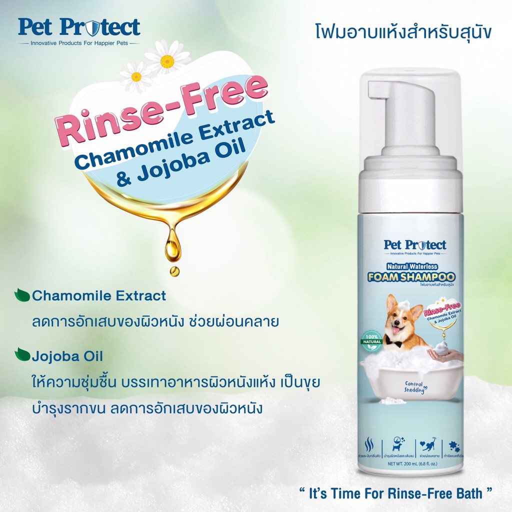 pet-protect-โฟมอาบน้ำแห้ง-สุนัข-กำจัดแบคทีเรีย-ธรรมชาติ100-สูตรไม่ต้องล้างน้ำออก-200ml-db55