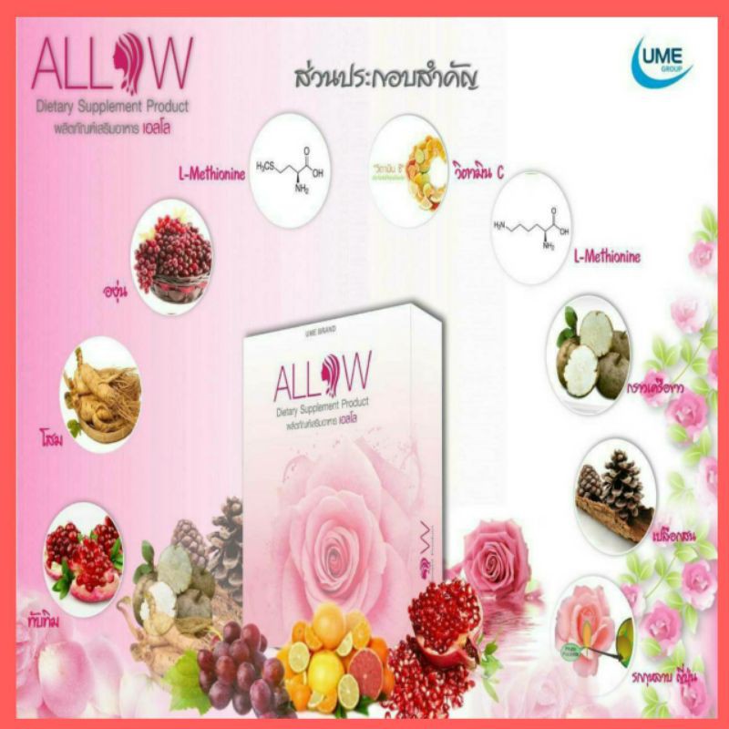 อาหารเสริมสำหรับผู้หญิง-แอลโล-allow-ช่วยให้ผิวพรรณสดใส