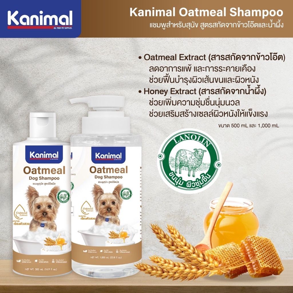 kanimal-oatmeal-shampoo-แชมพูสำหรับสัตว์เลี้ยง-สกัดจากโอ๊ตมีลและน้ำผึ้ง-สำหรับผิวบอบบางแพ้ง่าย