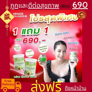 ส่งฟรี&lt;&lt; ลด100 CODE BEAUT100&gt;&gt;#คอลลาเจนผัก #Veggie Collagen Powder #คอลลาเจน #ผิวขาวใส คุมหิว อิ่มนาน ผอม