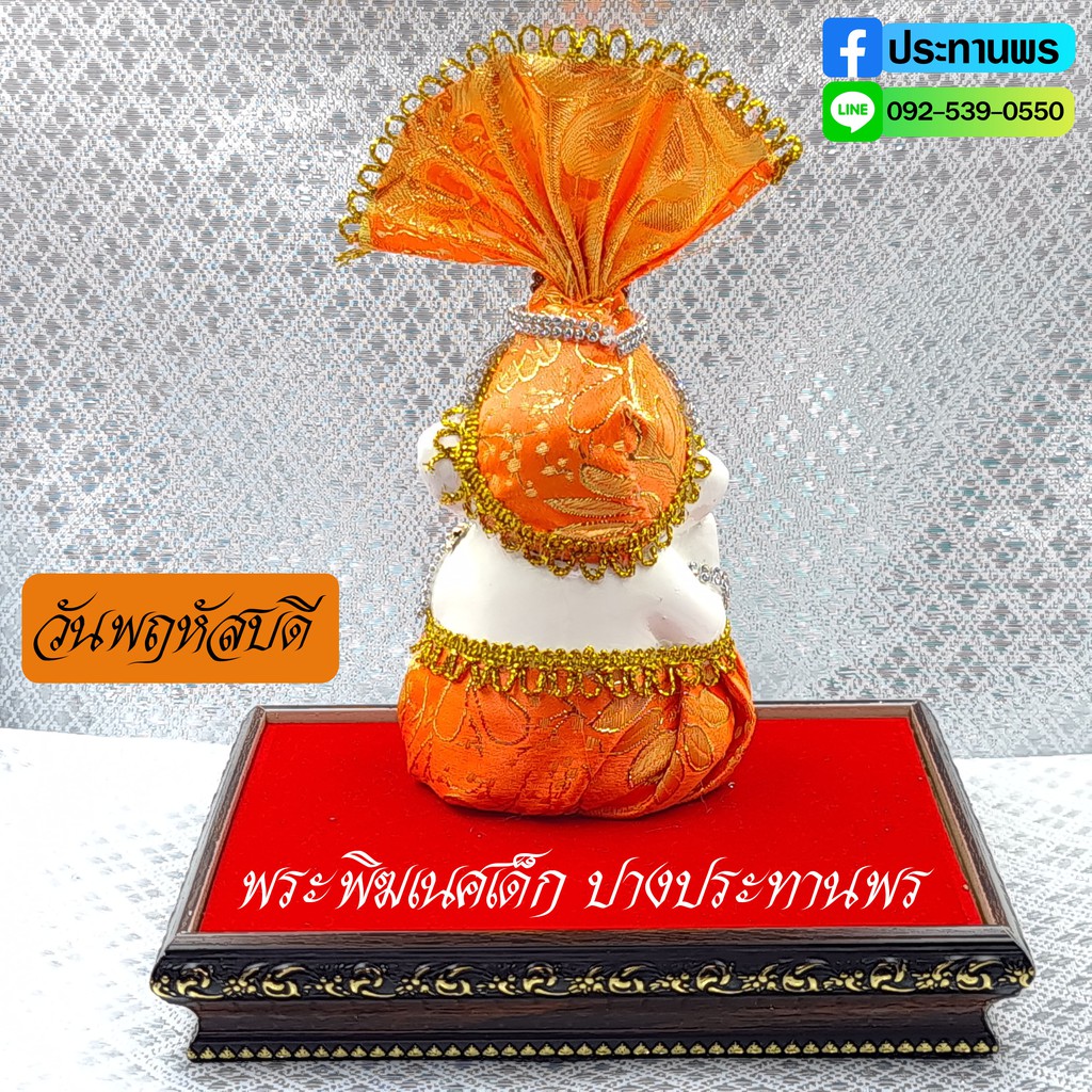 พระพิฆเนศเด็ก-ปางประทานพร-สีส้ม-สำเร็จ-สมหวัง-ค้าขายปัง-มีโชคลาภ-ส่งฟรีทันที-เก็บเงินปลายทาง