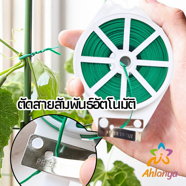 ahlanya-ลวดรัดต้นไม้-ลวดดัดกิ่ง-เนคไททำสวน-ลวดมัดสายไฟ-ลวดอเนกประสงค์-gardening-tie