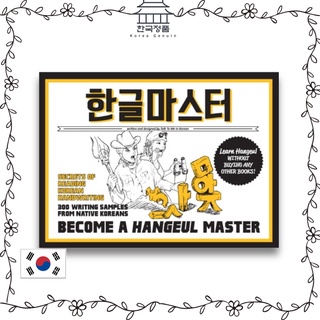 Hangeul Master Korean Master 한글마스터  | 한글마스터 시리즈