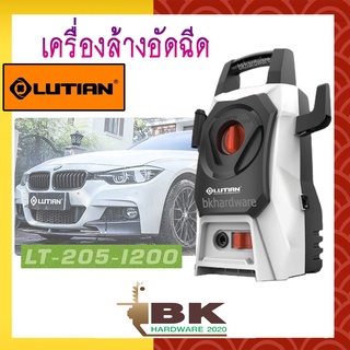 LUTIAN ปั๊มอัดฉีดแรงดันสูง เครื่องล้างอัดฉีด ลูเธี่ยน รุ่น LT205-1200 ใช้ฉีดล้างทำความสะอาดได้ อย่างมีประสิทธิภาพ