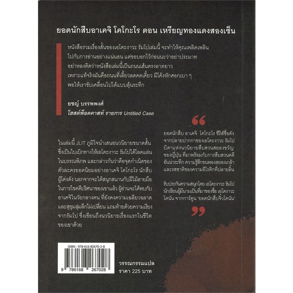 หนังสือ-ยอดนักสืบอาเคจิ-โคโกะโร-ตอน-เหรียญทองแดงสองเซ็น