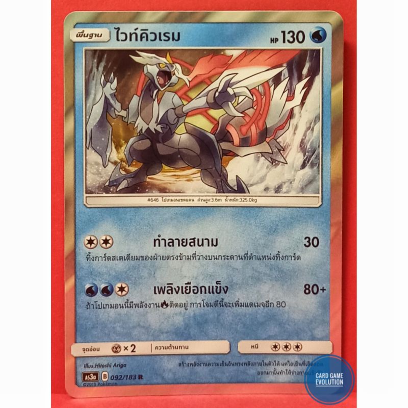ของแท้-ไวท์คิวเรม-r-092-183-การ์ดโปเกมอนภาษาไทย-pok-mon-trading-card-game