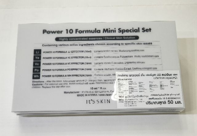 its-skin-power-10-formula-mini-special-set-10ml-5-ขวด-สุดยอดเซรั่มเนื้อบางเบา