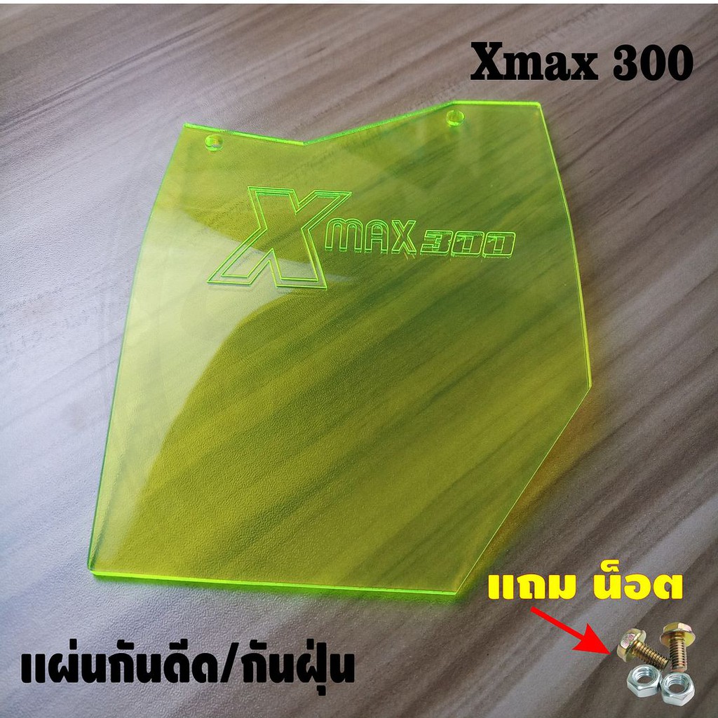 แผ่นกันดีด-xmax300-สีเขียวใส-กันดีดxmax300-บังไดxmax300