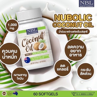 NBL Coconut Oil 1000mg. 60เม็ด