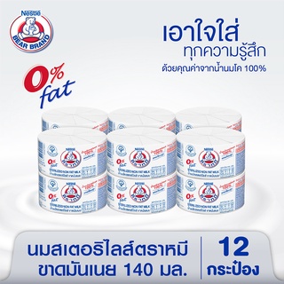 ภาพหน้าปกสินค้านมสเตอริไลส์ตราหมี 140 มล.- (แพ็ค 12) สูตรขาดมันเนย ที่เกี่ยวข้อง