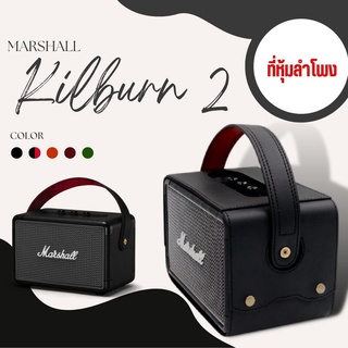 ภาพขนาดย่อของสินค้าที่หุ้มลำโพง marshall kilburn2 ไม่ใช่ตัวลำโพงนะครับ สำหรับหุ้มกันรอยลำโพง เคส marshall