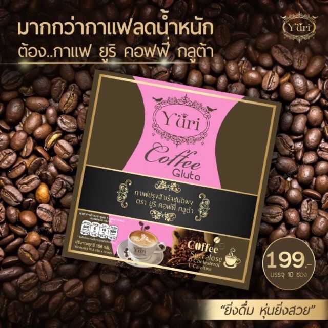 ภาพหน้าปกสินค้ากาแฟ ยูริ รุ่นใหม่ ได้ทั้งหุ่นสวย ผิวใส (10 ซอง x 1 กล่อง)