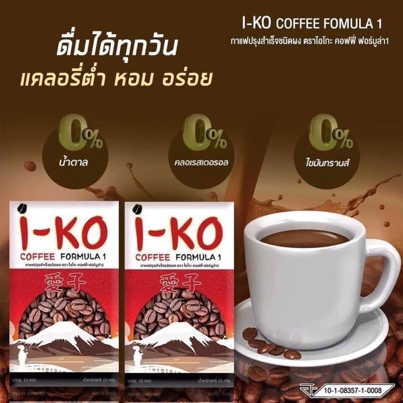 i-ko-coffee-กาแฟไอโกะ