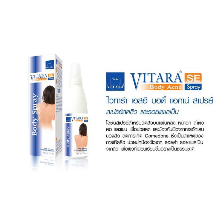 รักษาสิว-ลดรอย-ในตัวเดียว-vitara-se-body-acne-spray-50-ml-สเปรย์สิวและรอยสิวที่หลัง