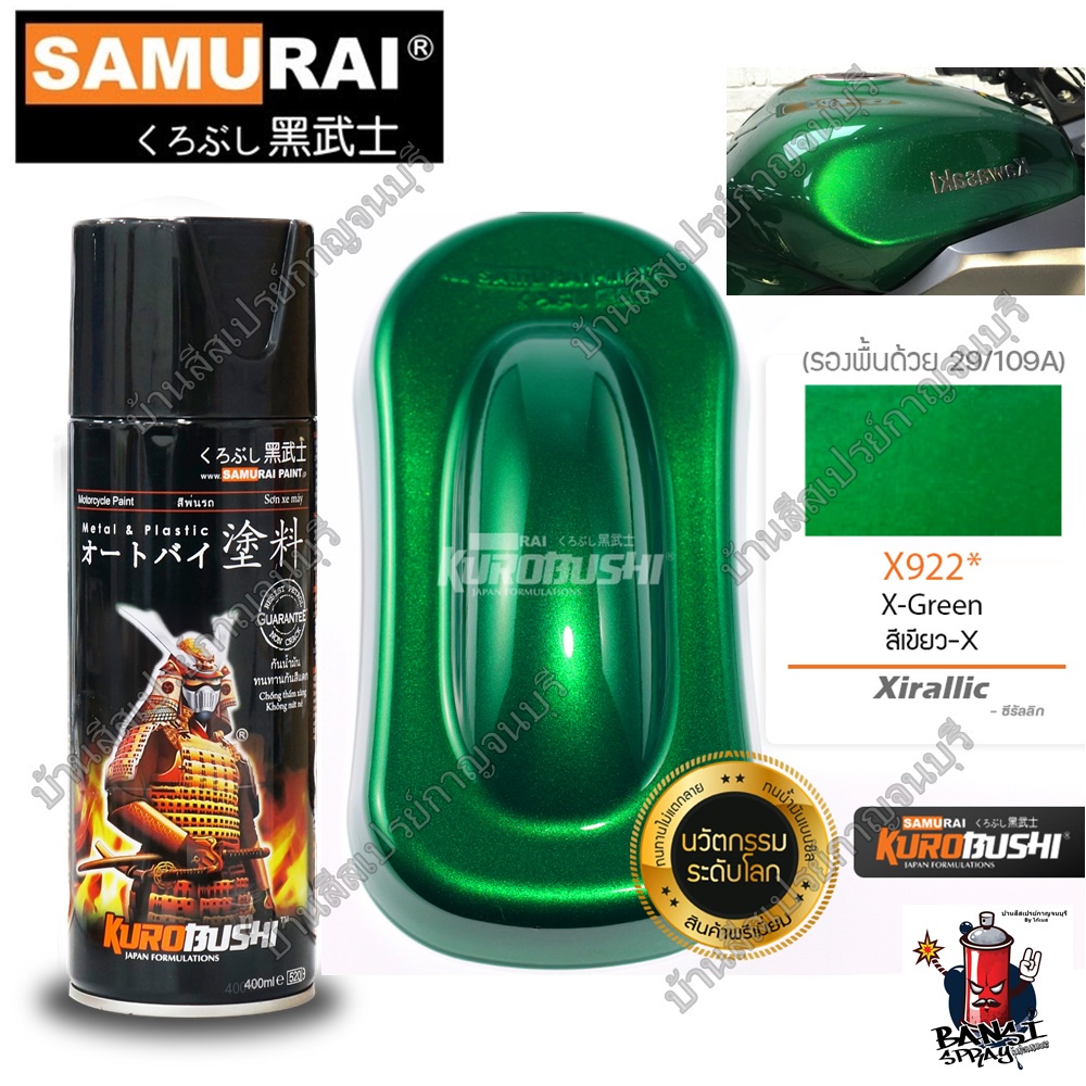 สีสเปรย์-ซามูไร-samurai-สีเขียวมุก-สีเขียวประกายมุก-สีเขียว-x-green-x922-ขนาด-400-ml