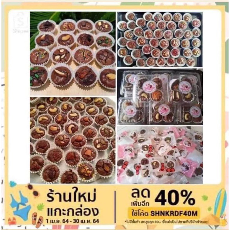 รูปภาพของบราวนี่ช็อคมินิ. ขั้นต่ำ10ชิ้น(จัดส่ง1-3วัน)ลองเช็คราคา