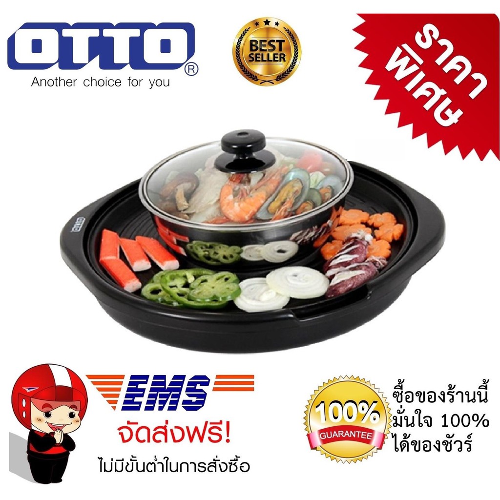 เตาย่างไฟฟ้า-หม้อสุกี้-กระทะไฟฟ้า-หม้อสุกี้บาร์บีคิว-otto-รุ่น-pg-155