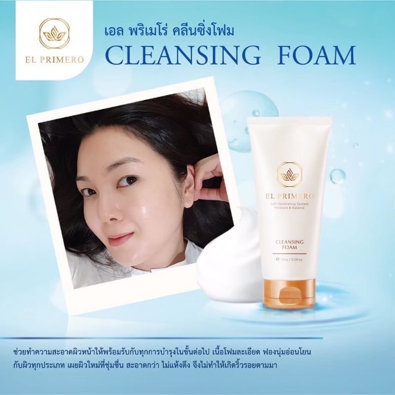 โฟมล้างหน้าฟองนุ่ม-เอลพริเมโร่-el-primero