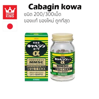 สินค้า Kowa Kyabejin Cabagin Alpha MMSC 300เม็ด