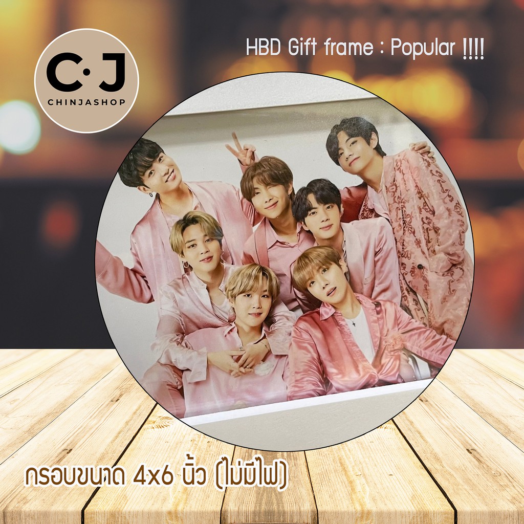 กรอบรูป-k-pop-bts-bangtan-frame-4x6-นิ้ว-ไม่มีไฟ-ของขวัญวันเกิด-hbd-gift-มีบริการ-cod-เก็บเงินปลายทาง