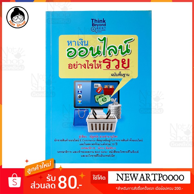 หนังสือเรื่อง-หาเงิน-ออนไลน์-อย่างไรให้-รวย