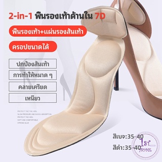 แผ่นพื้นรองเท้านิ่ม 7D 2-in-1 ใช้ได้ทั้งรองเท้าคัชชูผู้ชาย ผู้หญิง  insole