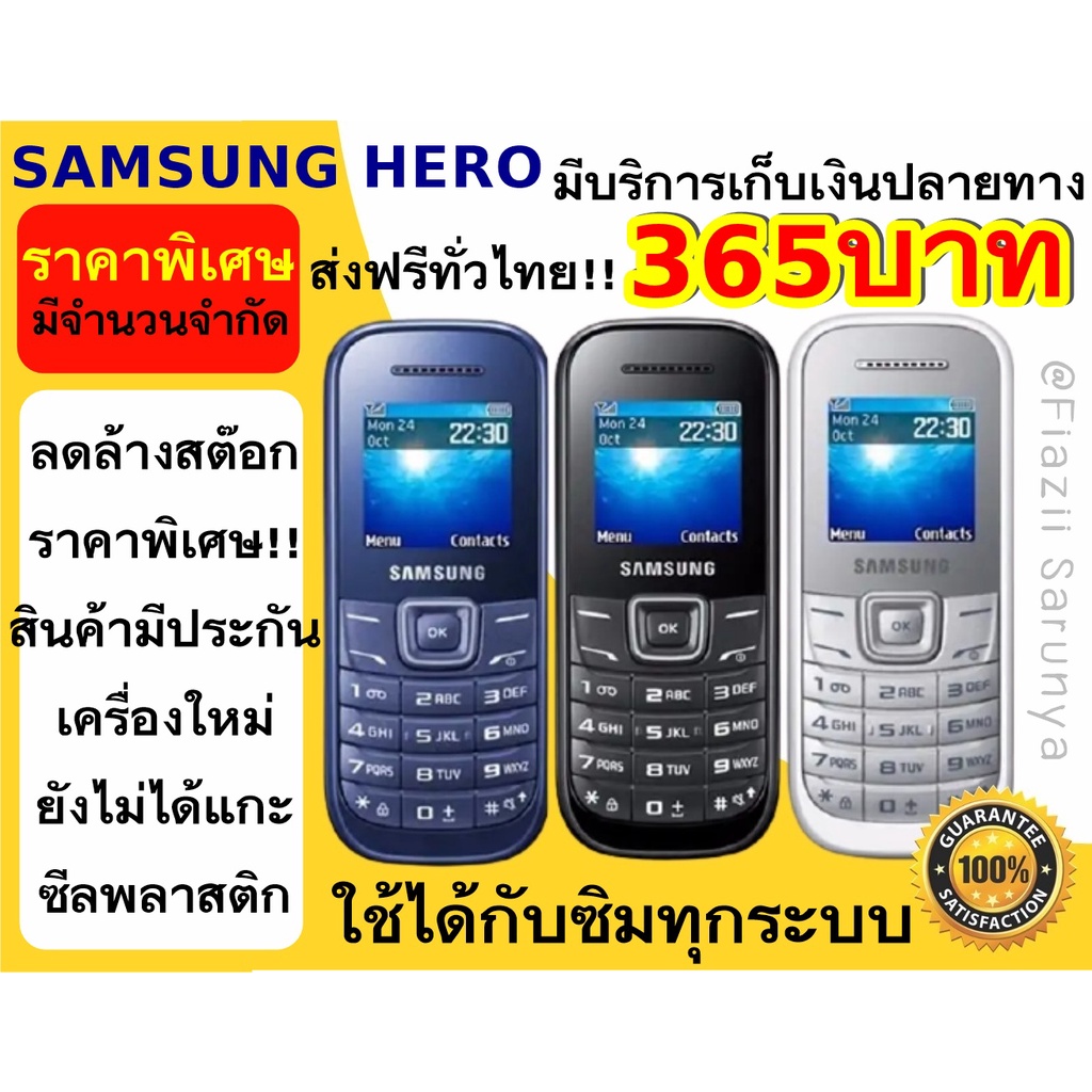 ส่งฟรี-ซัมซุงฮีโร่-มือถือปุ่มกด-มือถือซัมซุงฮีโร่-samsung-hero-มือถือคนแก่-มือถือราคาถูก-ปุ่มกดราคาถูก