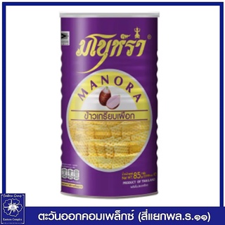 *MANORA มโนห์รา ข้าวเกรียบเผือก บรรจุกระป๋อง 85 กรัม (ขนม) 1074