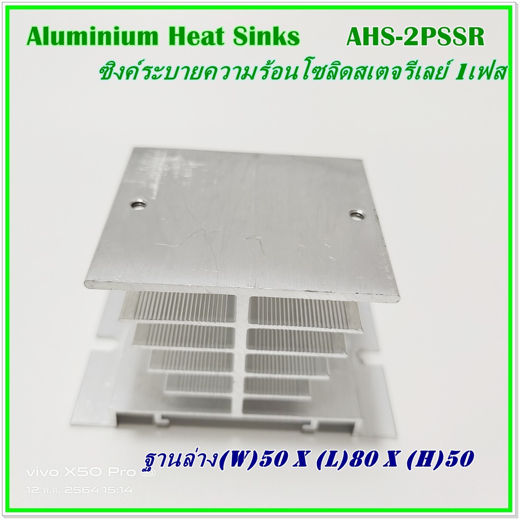 ahs-2pssr-aluminium-heat-sinks-ซิงค์ระบายความความร้อนสำหรับโซลิดสเตจรีเลย์-1เฟส-w50xl80xh50