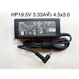 HP Adapter อะแดปเตอร์ HP 19.5V 3.33A 65W หัวเข็ม สีฟ้า 4.5*3.0 mm มีระบบตัดไฟเกิน และมีสายปลั้กไฟให้ด้วย