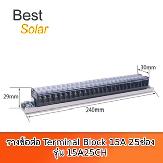 รางข้อต่อ Terminal Block 15A 25ช่อง รุ่น 15A25CH