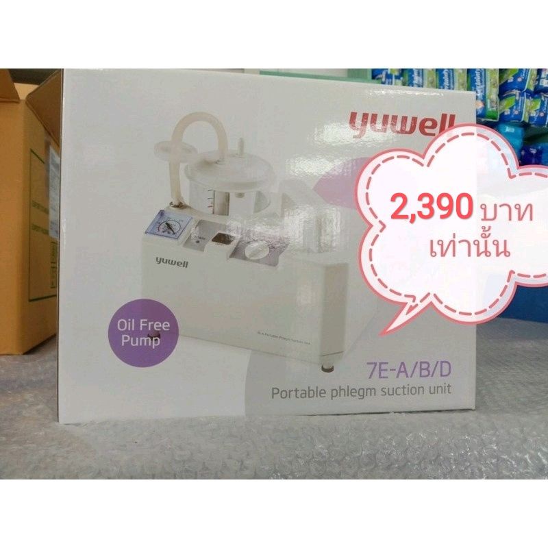 เครื่องดูดเสมหะ-yuwell-7e-a-รับประกัน1ปี