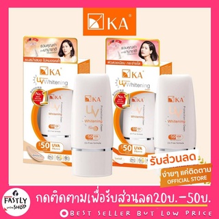 (สูตรดั้งเดิม)ครีมกันแดดKA ขนาด 30กรัม KA UV Protection Whitening Cream SPF50 PA+++ 30กรัม