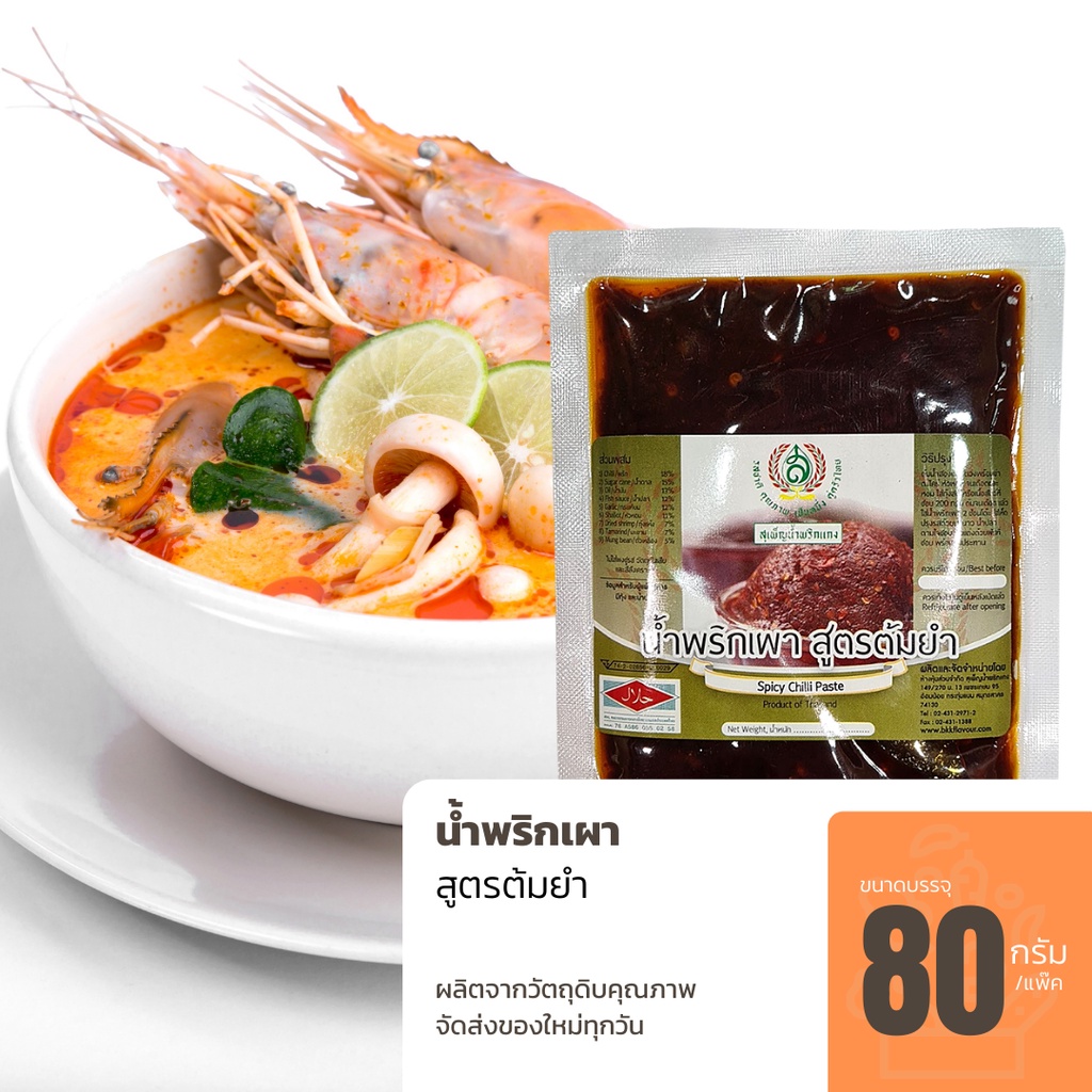 น้ำพริกเผา-สูตรต้มยำ-ขนาด-80-กรัม-หอมเครื่องต้มยำ-รสชาติกลมกล่อม