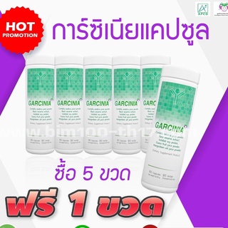 ส่งฟรี BIM100 : ซื้อ 5 แถม 1 การ์ซิเนีย (Garcinia) 90 แคปซูล (หมดอายุ09/07/2569) เก็บเงินปลายทางฟรี