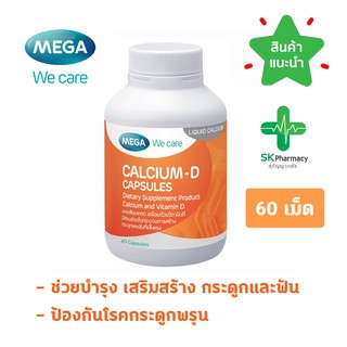 Mega Calcium D 60 แคปซูล เสริมสร้างกระดูกและฟัน ป้องกันโรคกระดูกพรุน