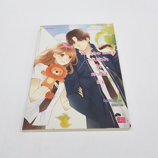 Mr. Lion &amp; l ขยับหัวใจให้เข้าใกล้รัก นิยาย สภาพดี ราคาพิเศษ ลด 50%