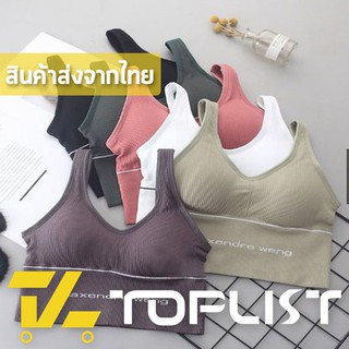 ภาพหน้าปกสินค้าสินค้าพร้อมส่งจากไทย💥TOPLIST💥 (TL-N343) สปอร์ตบราแบบสวมเสื้อชั้นใน เสริมฟองน้ำ แฟชั่นเกาหลี ที่เกี่ยวข้อง