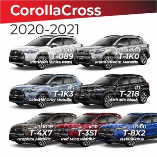 สีแต้มรถ Toyota Cross 2020-2021 / โตโยต้า ครอส 2020-2021