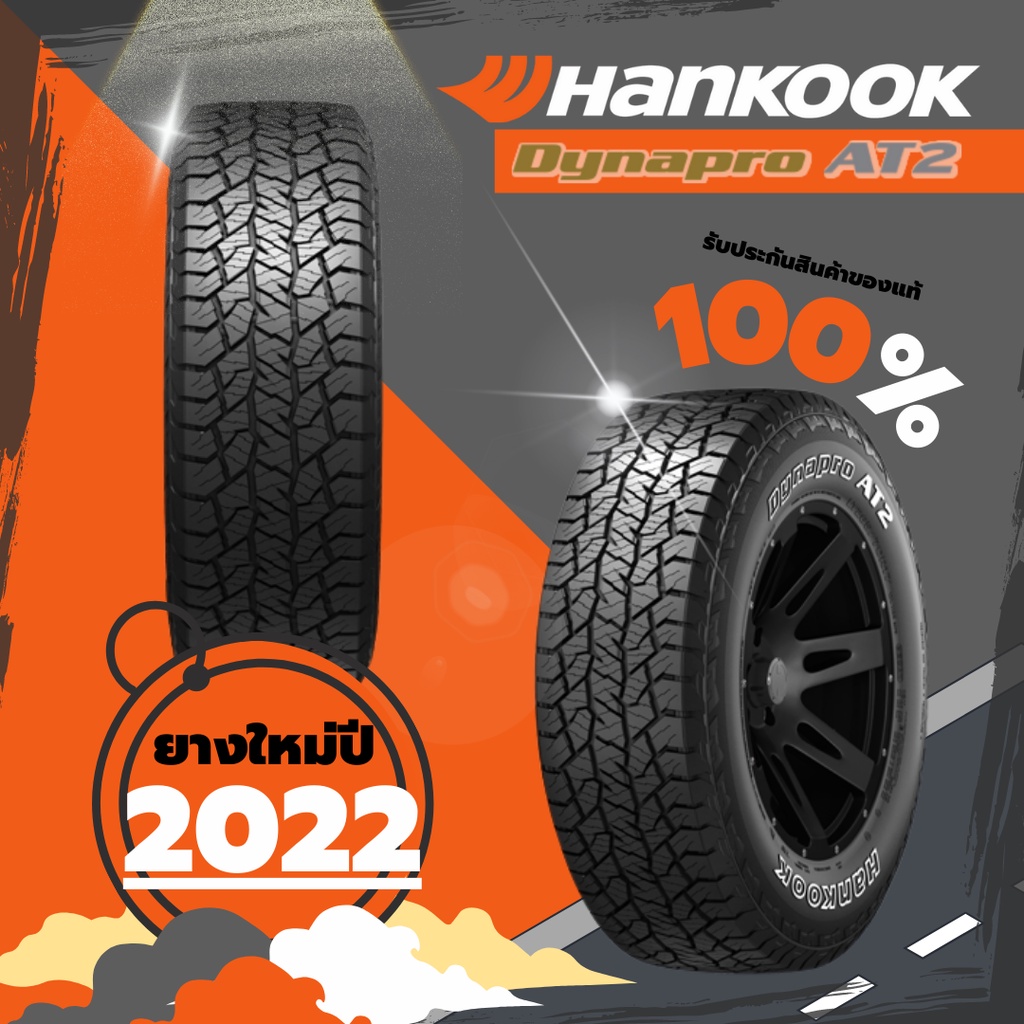 ยางรถยนต์ HANKOOK รุ่น Dynapro AT2 RF11 ขนาด 265/60R18,265/65R18,265 ...