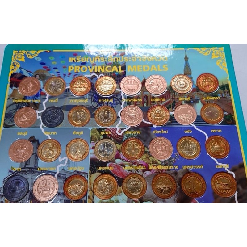 ชุดเหรียญจ-เหรียญที่ระลึก-เหรียญประจำจังหวัด-เหรียญพร้อมแผง-ครบ-78-จังหวัด-บรรจุแผงสะสม-แผงพร้อมเหรียญจ-เหรียญจ