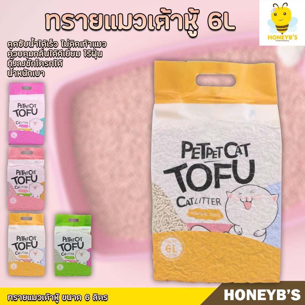 ราคาและรีวิวทรายเต้าหู้ ออร์แกนิค ทรายแมว มีให้เลือก 4กลิ่น ทรายแมวเต้าหู้ 6L ผลิตจากกากถั่วเหลืองธรรมชาติ