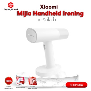 ราคาและรีวิวXiaomi Mi Mijia Handheld Ironing Machine Steam iron เตารีดไอน้ำ พกพา เครื่องรีดผ้าไอน้ำ